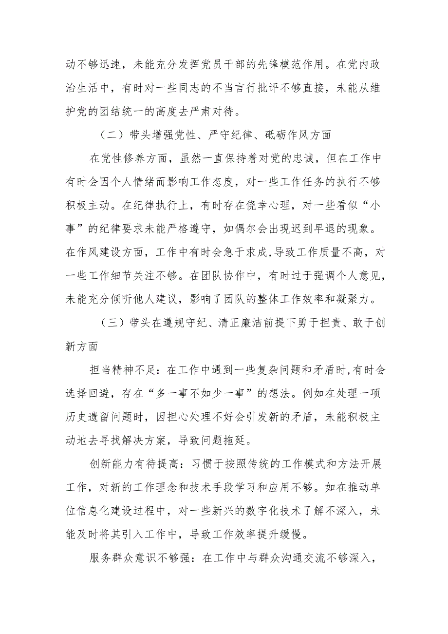 （10篇）关于围绕2024在遵规守纪、清正廉洁前提下勇于担责、敢于创新方面等“四个方面”个人对照检查材料.docx_第2页