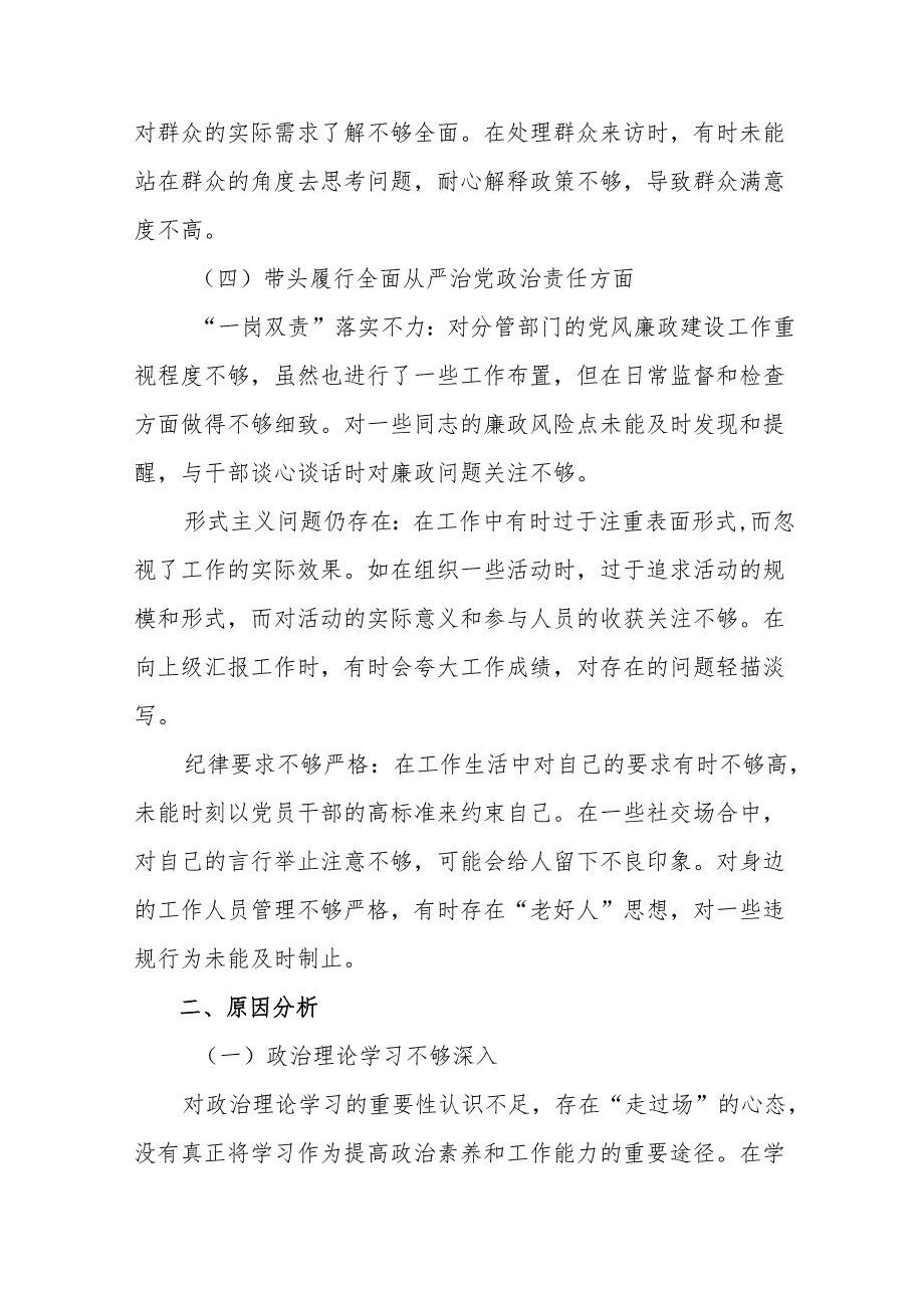 （10篇）关于围绕2024在遵规守纪、清正廉洁前提下勇于担责、敢于创新方面等“四个方面”个人对照检查材料.docx_第3页
