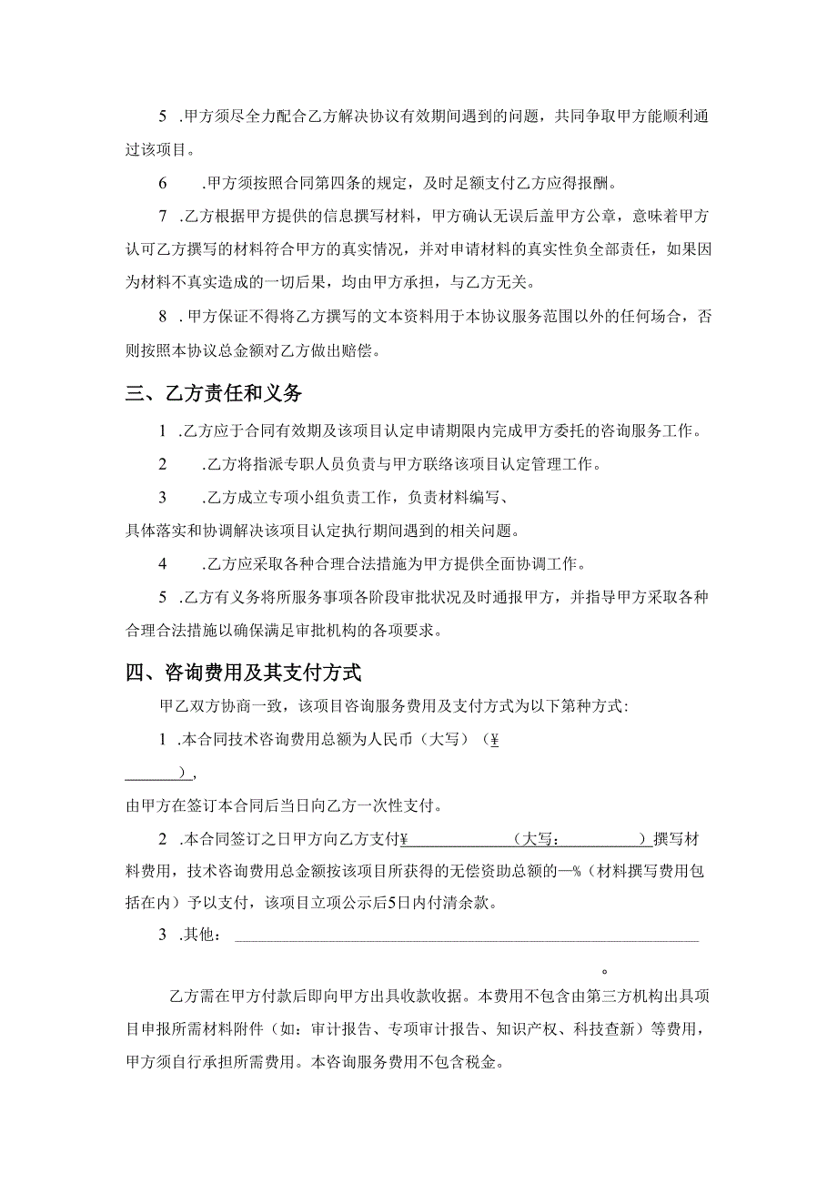 科技项目咨询服务合同.docx_第2页