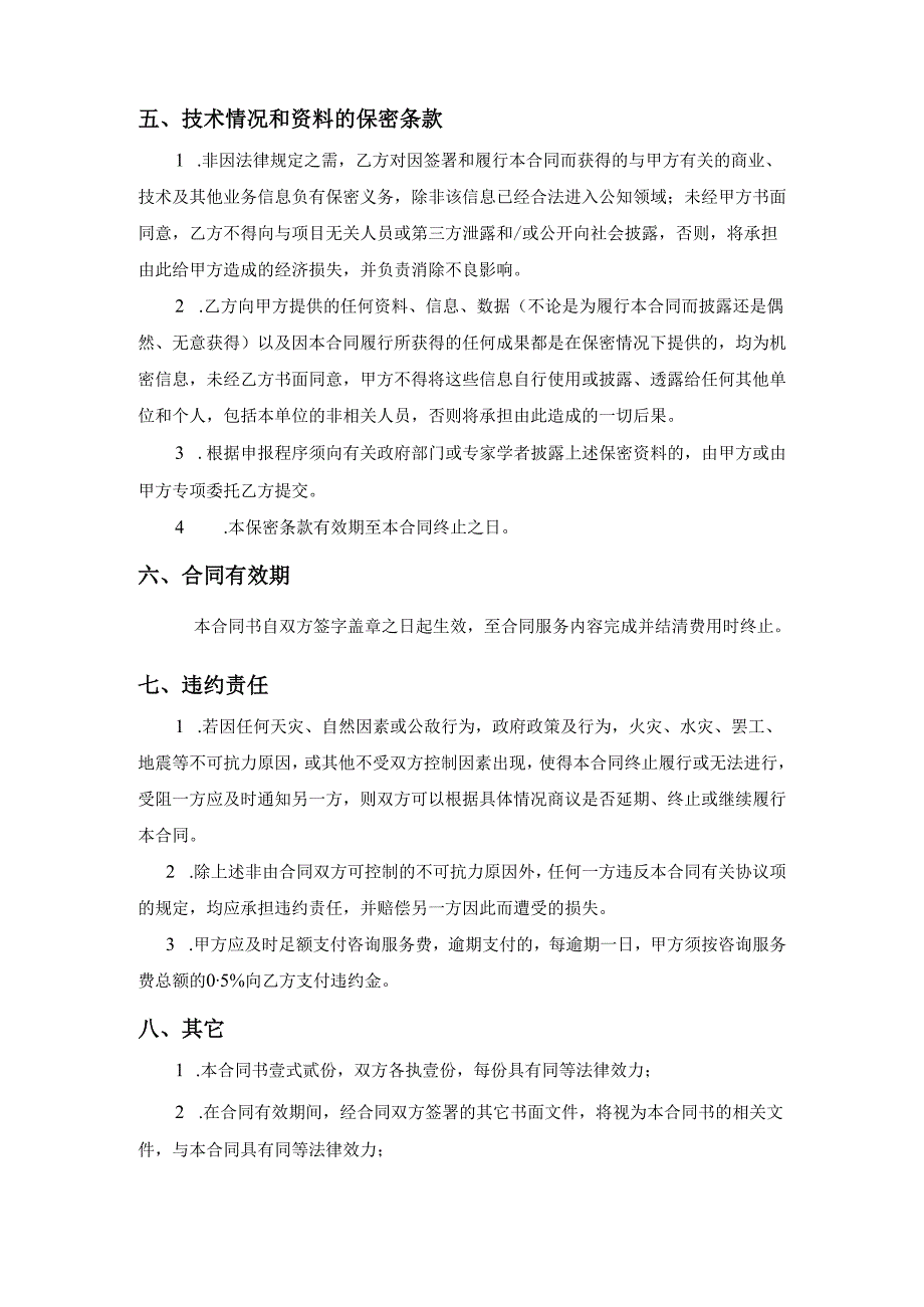 科技项目咨询服务合同.docx_第3页