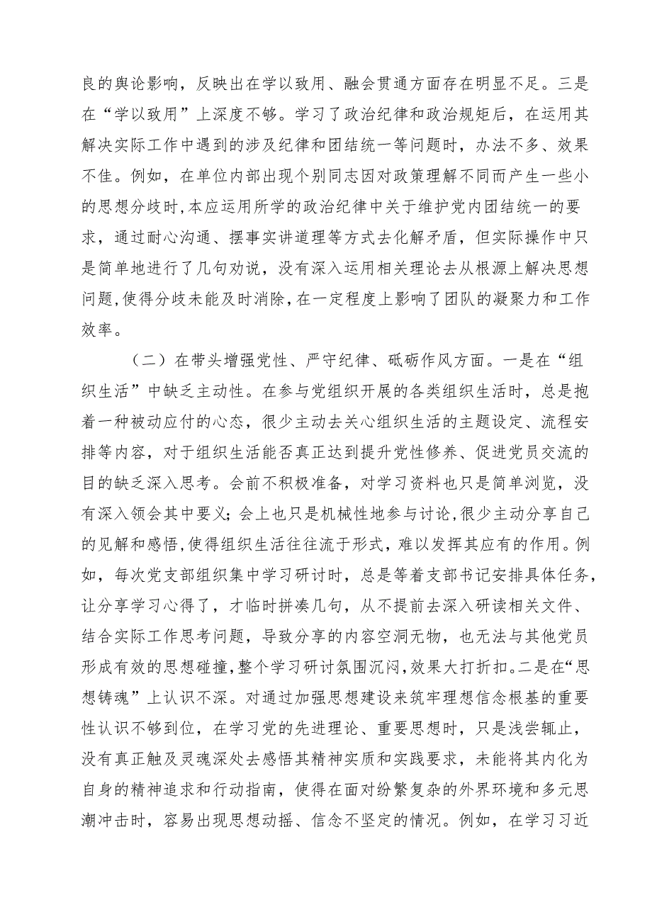 2025年专题民主生活会、组织围绕“四个带头”对照检查发言材料（6篇）.docx_第2页