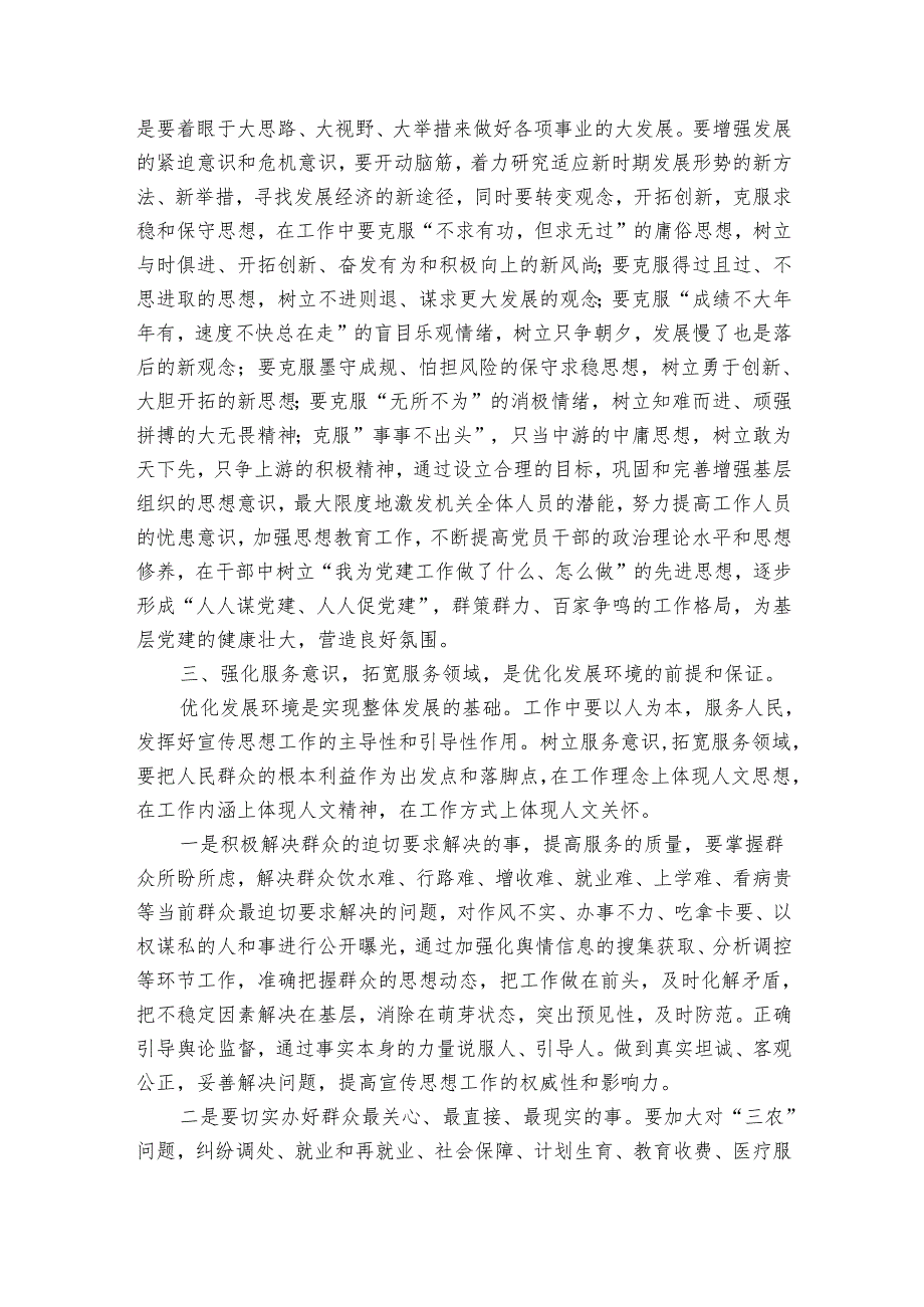 关于优化方案集合（30篇）.docx_第2页