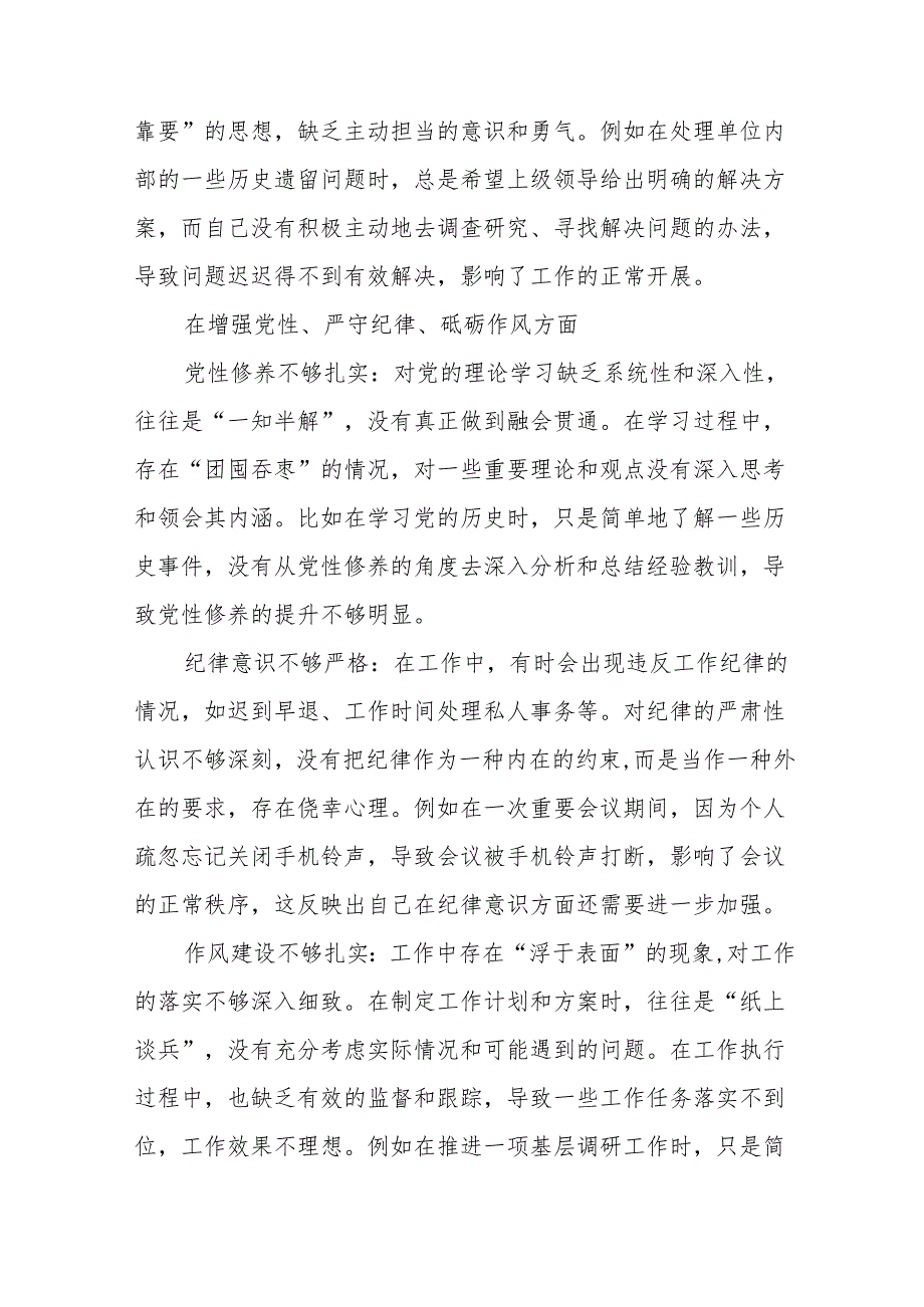 有关开展2024年在遵规守纪、清正廉洁前提下勇于担责、敢于创新方面等四个方面个人对照剖析材料.docx_第2页