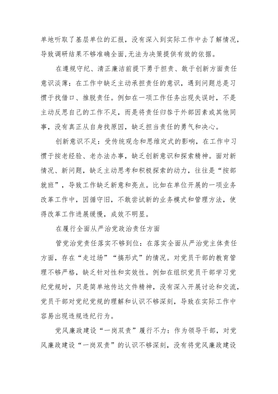 有关开展2024年在遵规守纪、清正廉洁前提下勇于担责、敢于创新方面等四个方面个人对照剖析材料.docx_第3页