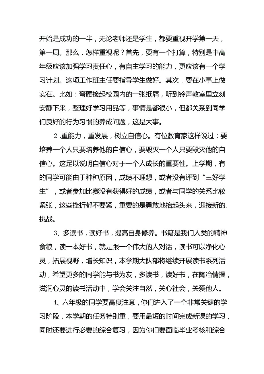 2025年乡镇学校季新学期开学典礼校长讲话致辞 合计9份.docx_第2页
