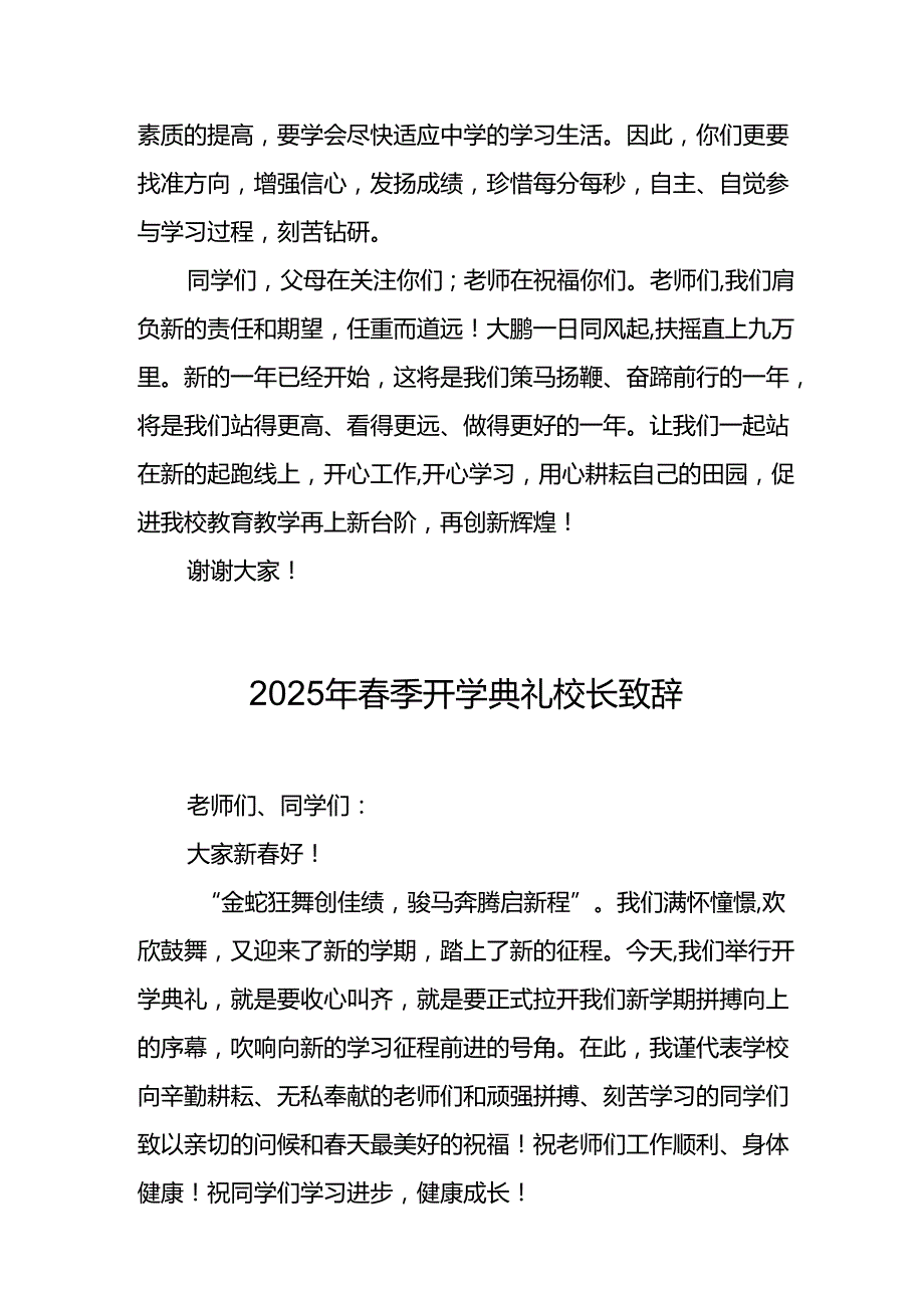 2025年乡镇学校季新学期开学典礼校长讲话致辞 合计9份.docx_第3页