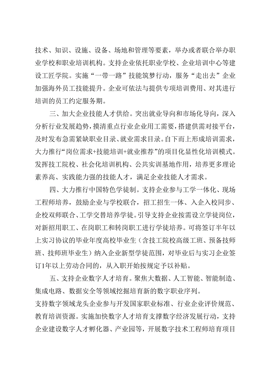 2025.1《人力资源社会保障部等8部门关于推动技能强企工作的指导意见》全文+【解读】.docx_第2页