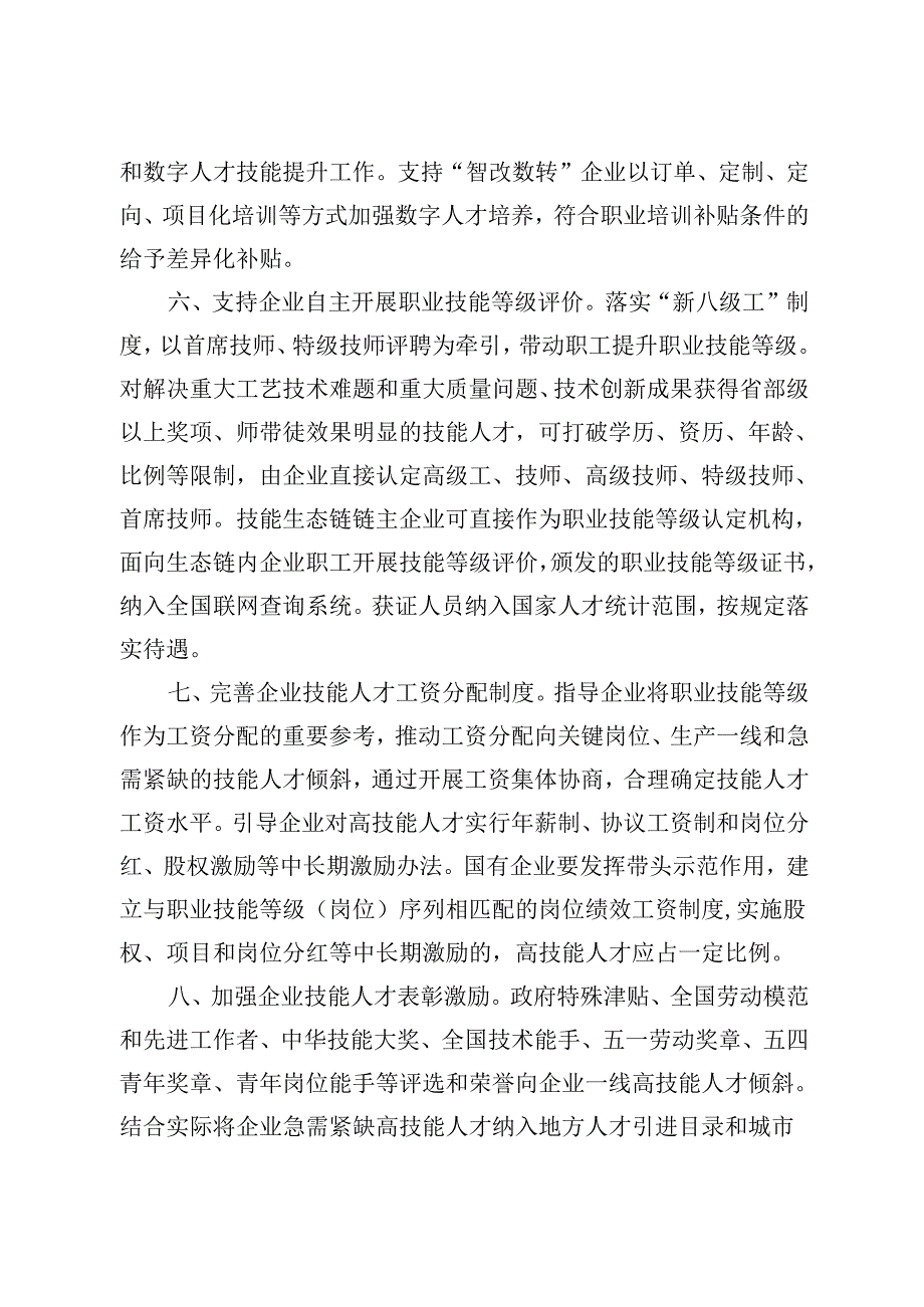 2025.1《人力资源社会保障部等8部门关于推动技能强企工作的指导意见》全文+【解读】.docx_第3页