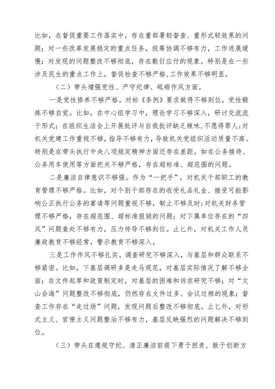 党委办领导2025四个带头个人对照检查材料(最新3篇).docx_第2页