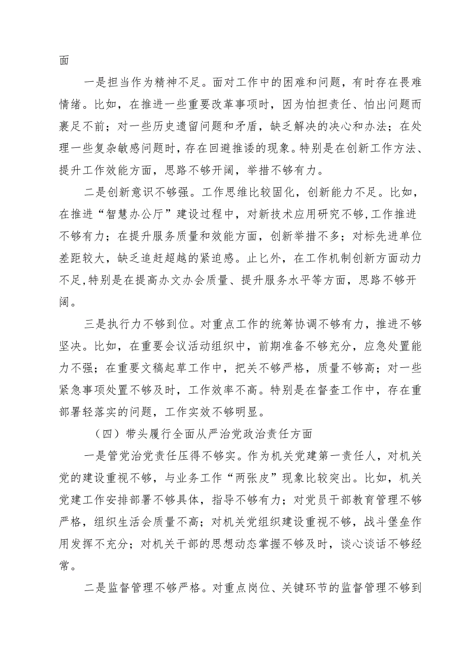党委办领导2025四个带头个人对照检查材料(最新3篇).docx_第3页