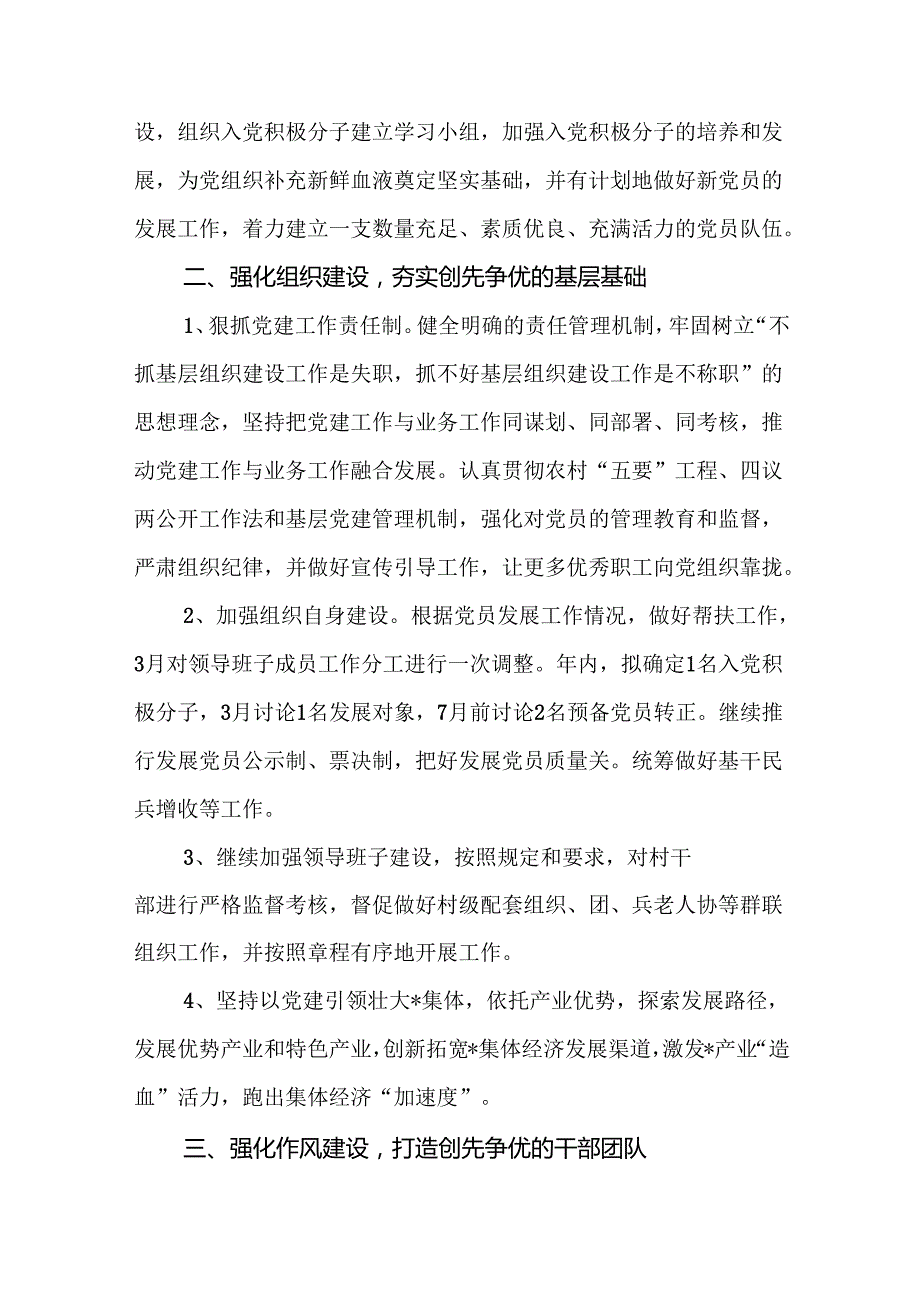 党支部2025年党建工作计划(精编版).docx_第3页