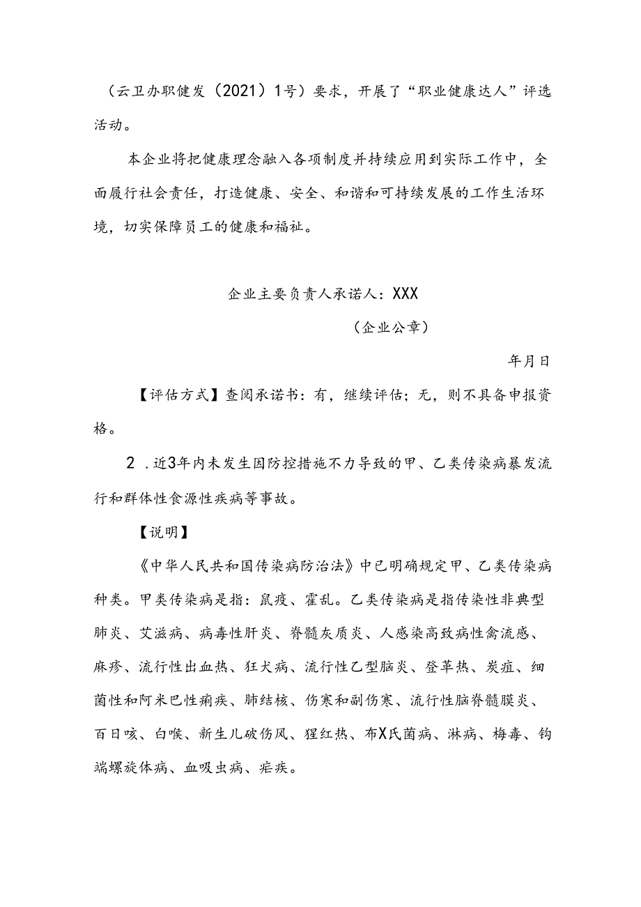 健康企业建设评估细则（2024年版）.docx_第2页