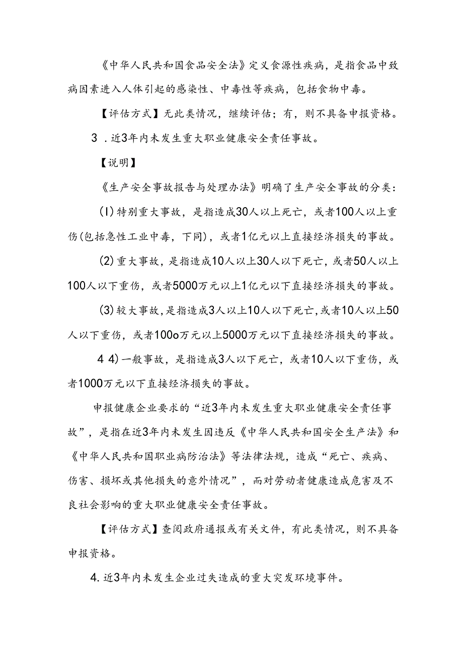 健康企业建设评估细则（2024年版）.docx_第3页