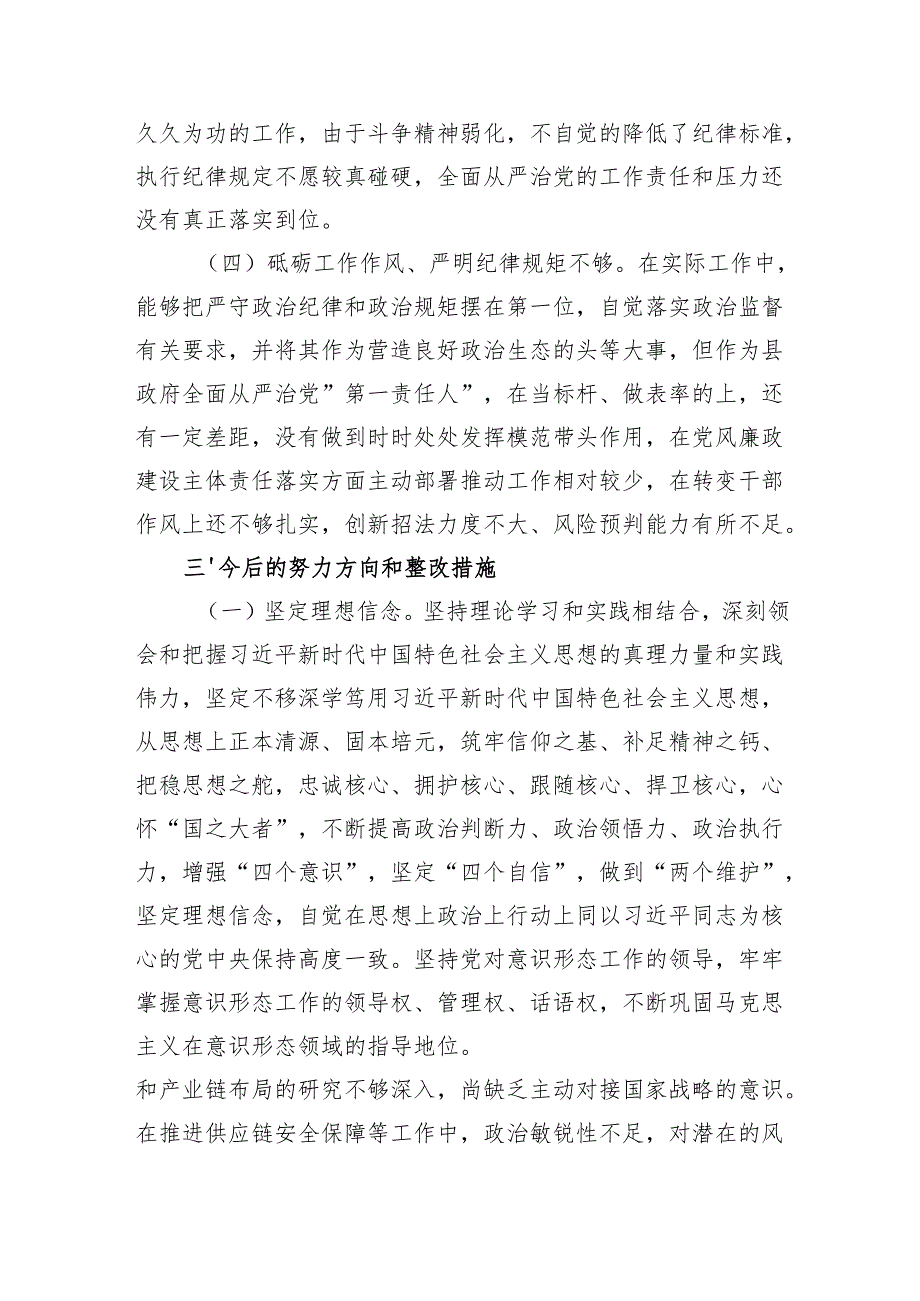 2025年党员领导干部民主生活对照个人检查发言材料八篇（四个带头）.docx_第1页