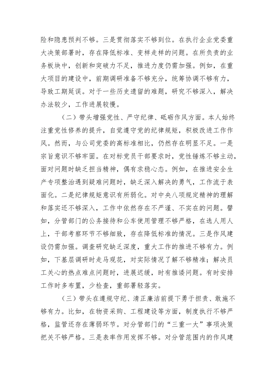 2025年党员领导干部民主生活对照个人检查发言材料八篇（四个带头）.docx_第2页