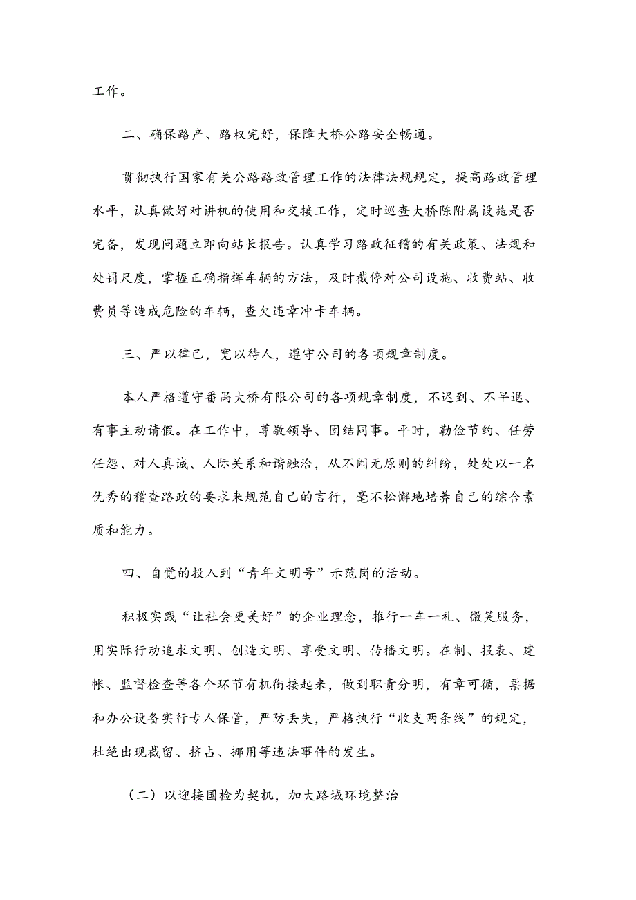 路政个人年终工作总结.docx_第2页