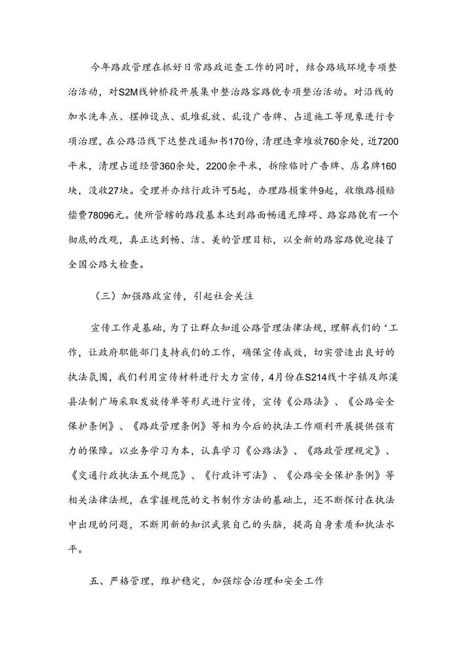 路政个人年终工作总结.docx_第3页