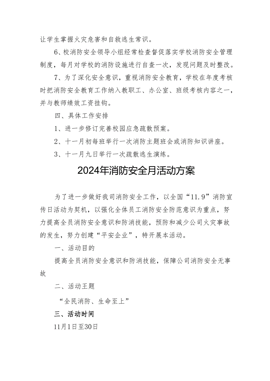 2024年开展消防月活动专项方案 （5份）.docx_第2页