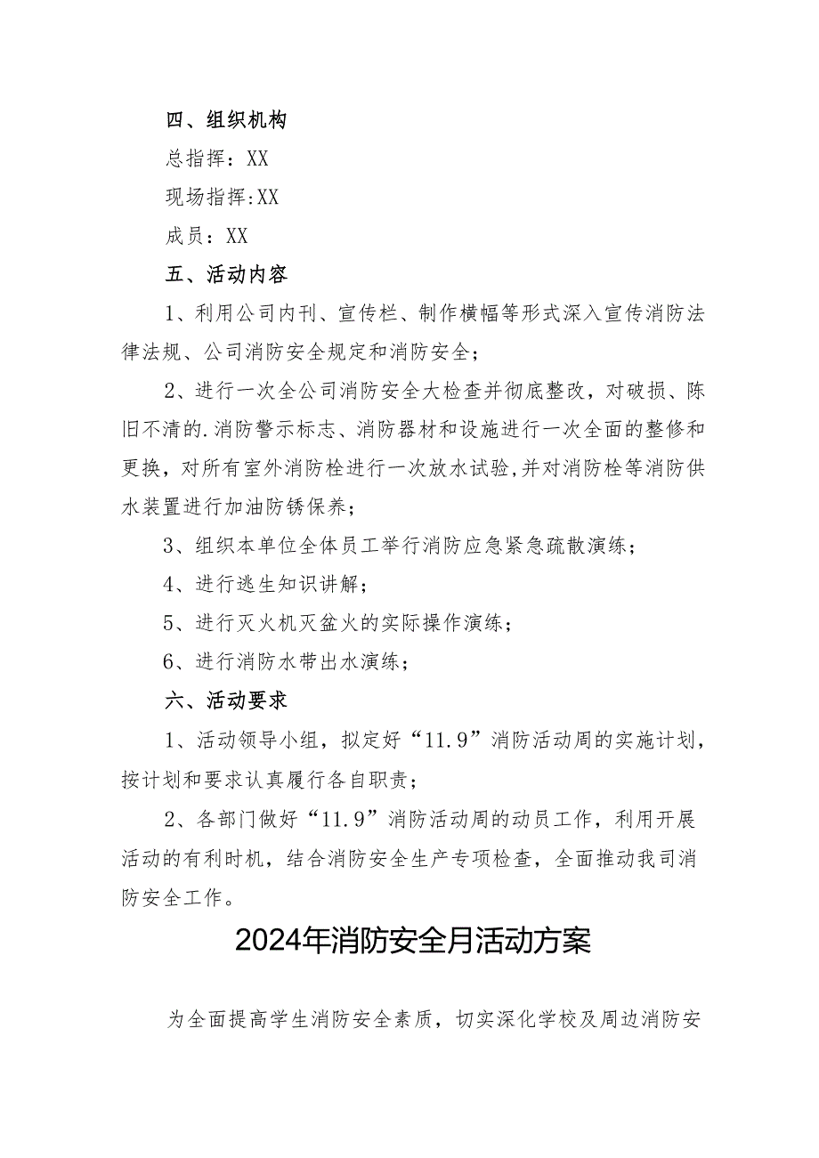 2024年开展消防月活动专项方案 （5份）.docx_第3页