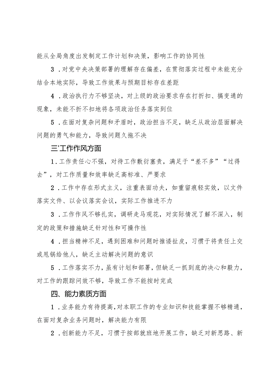 20242025年民主生活会典型案例剖析合集+民主生活会的存在问题示例+民主生活会征求意见情况综合报告.docx_第2页