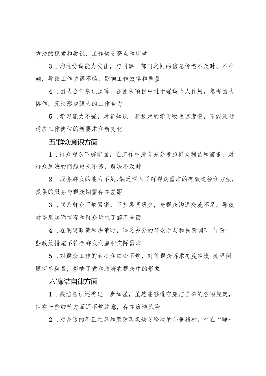20242025年民主生活会典型案例剖析合集+民主生活会的存在问题示例+民主生活会征求意见情况综合报告.docx_第3页