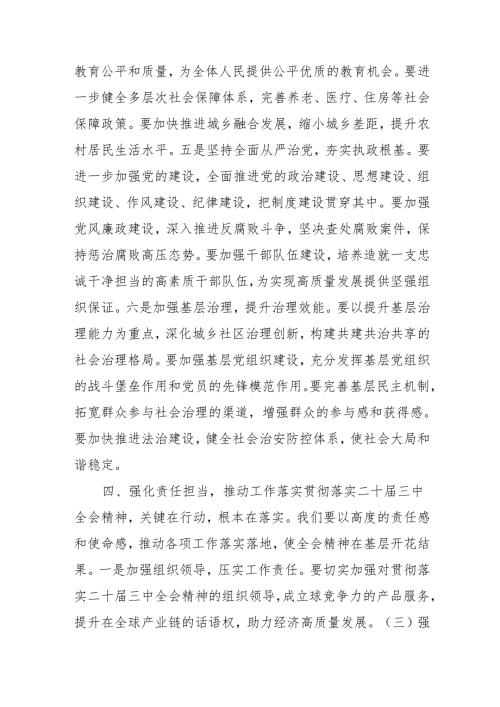 单位开展《学习二十三中全会精神》专题研讨班发言稿（合计9份）.docx