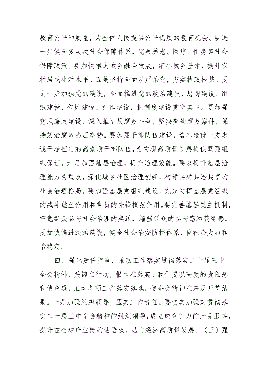 单位开展《学习二十三中全会精神》专题研讨班发言稿（合计9份）.docx_第1页
