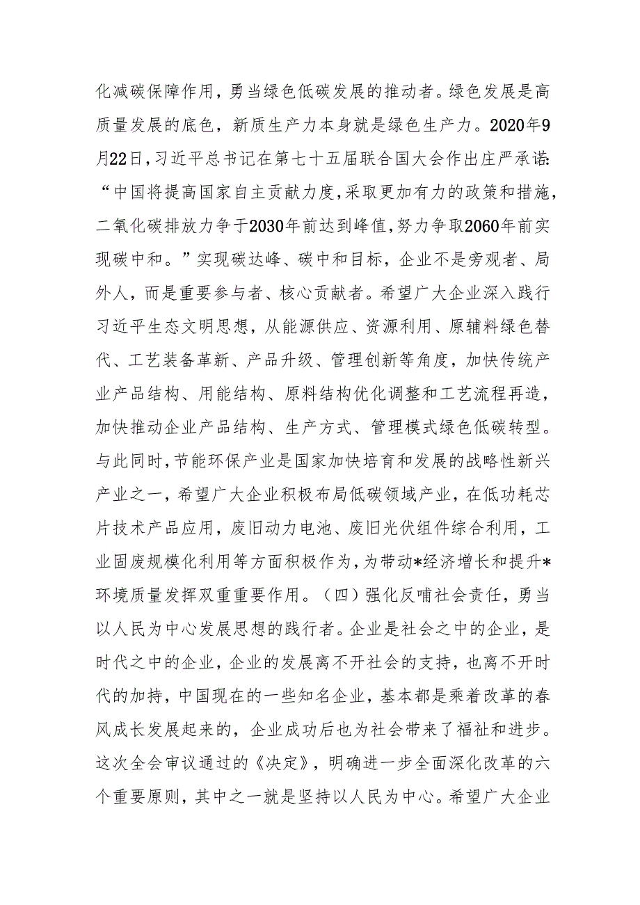 单位开展《学习二十三中全会精神》专题研讨班发言稿（合计9份）.docx_第2页