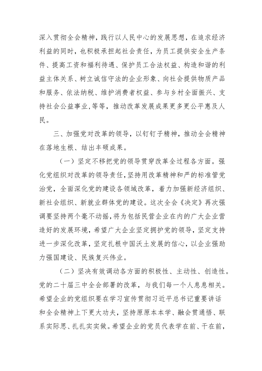 单位开展《学习二十三中全会精神》专题研讨班发言稿（合计9份）.docx_第3页