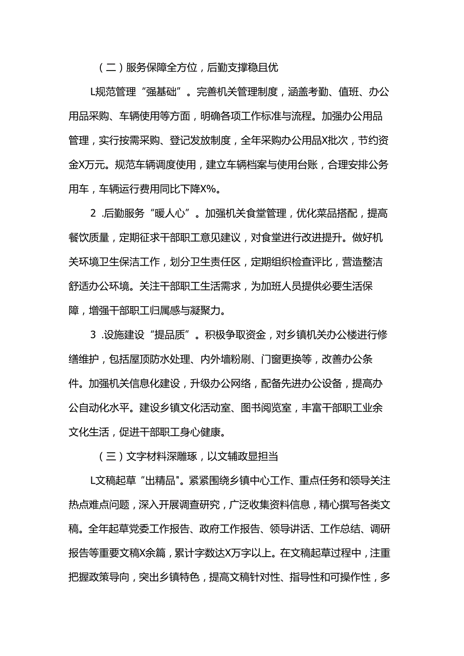 党政办主任2024年工作总结.docx_第2页