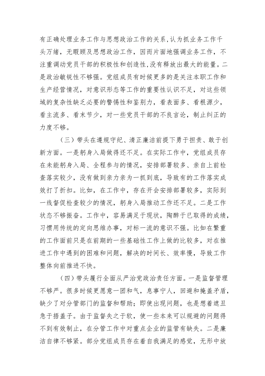 2025年市直单位领导班子四个带头2024专题民主生活会对照检查材料3篇.docx_第3页