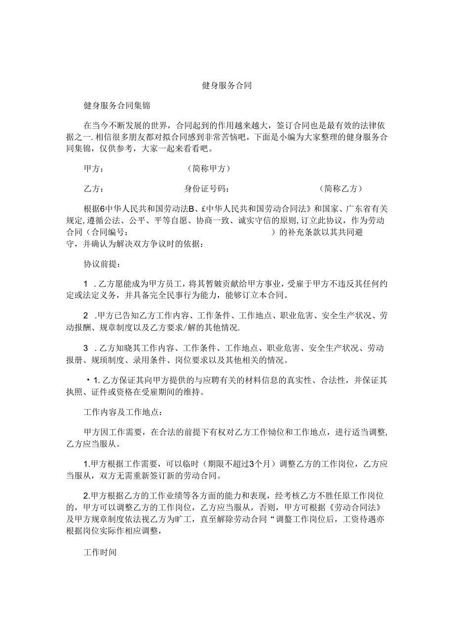 健身服务合同.docx_第1页
