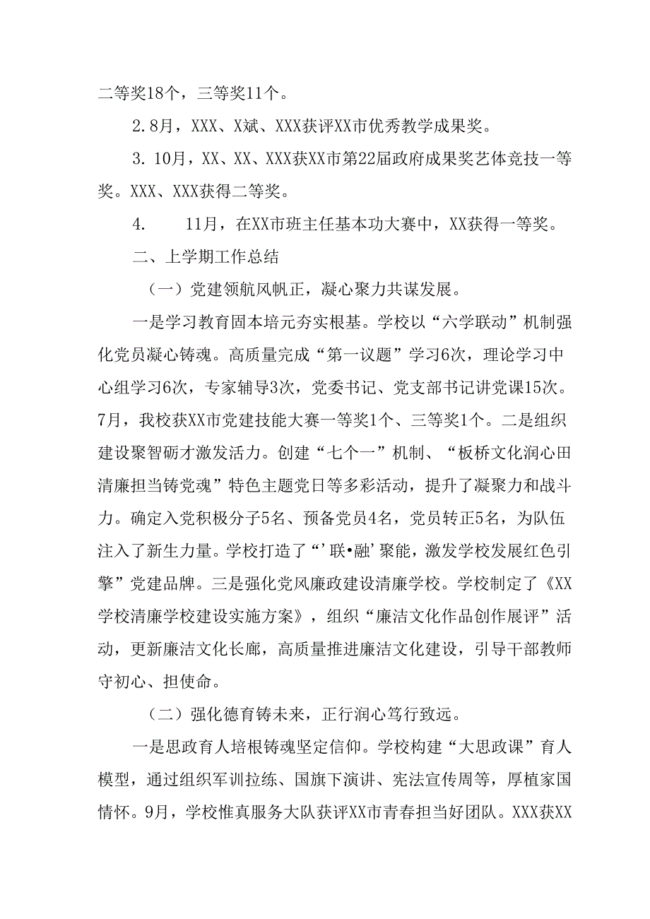 XX学校2024—2025上学期工作总结和下学期工作计划.docx_第2页