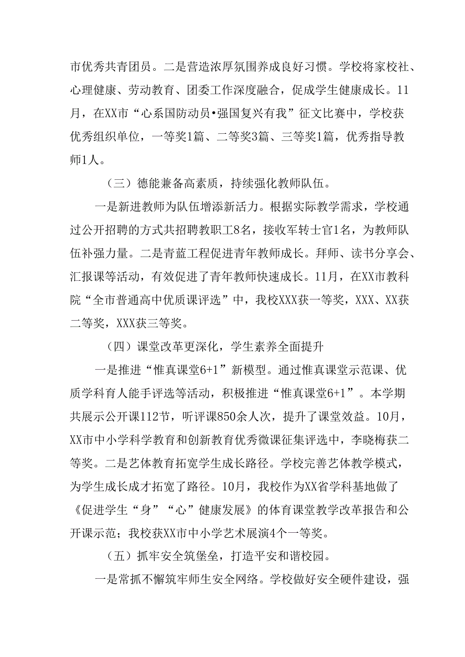 XX学校2024—2025上学期工作总结和下学期工作计划.docx_第3页