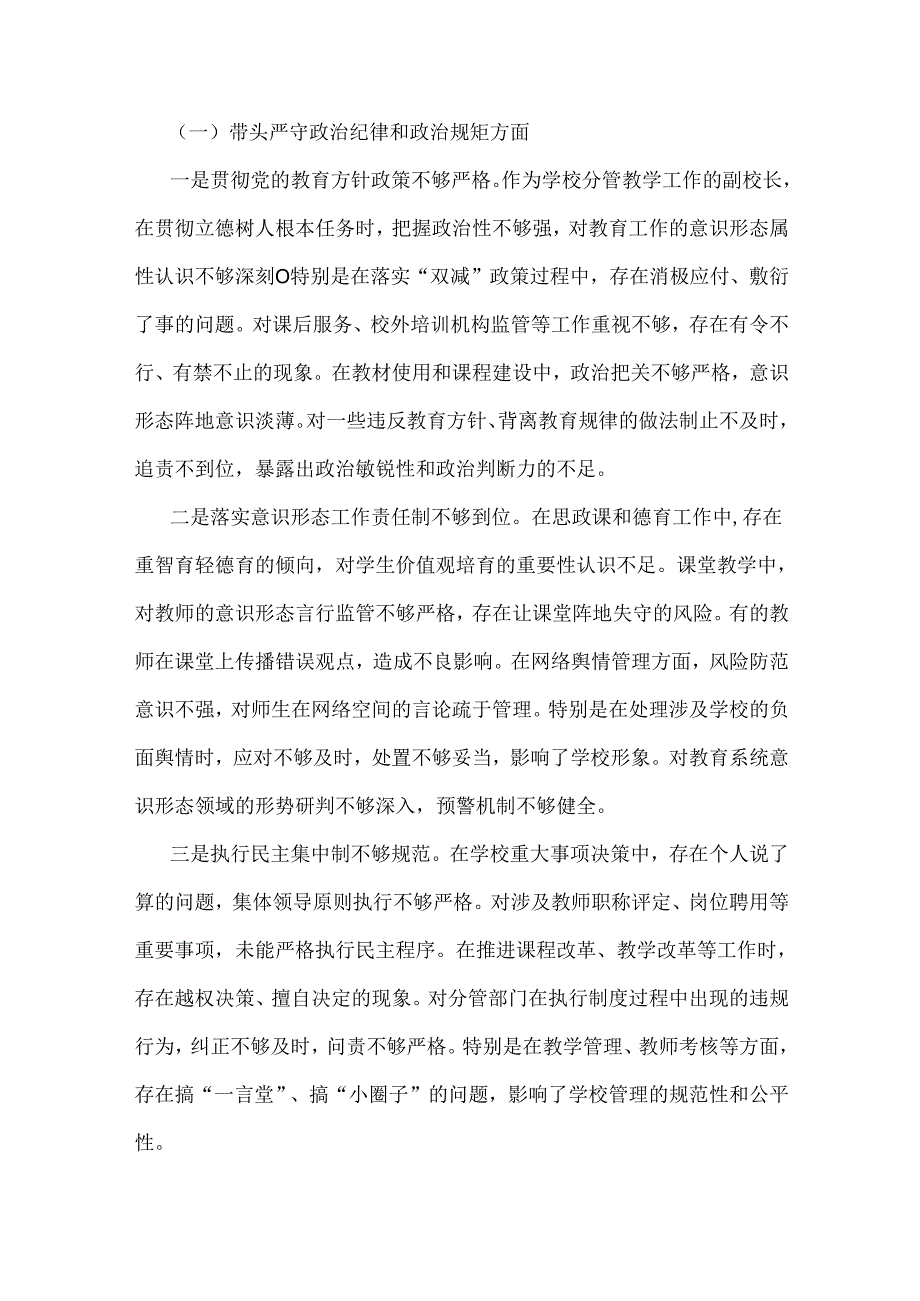 2025年关于民主生活会“四个带头”方面对照检查材料6篇例文.docx_第2页