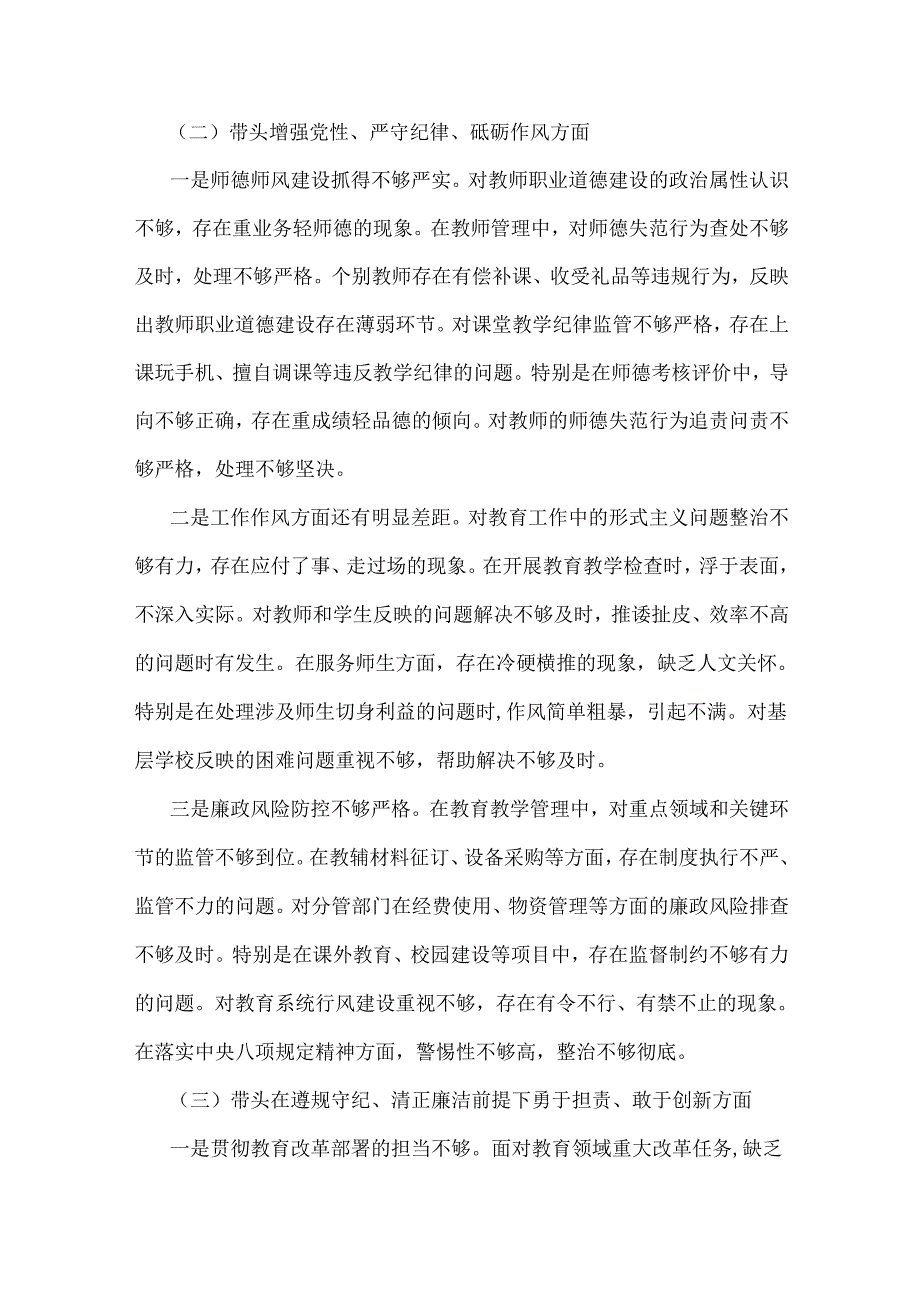 2025年关于民主生活会“四个带头”方面对照检查材料6篇例文.docx_第3页