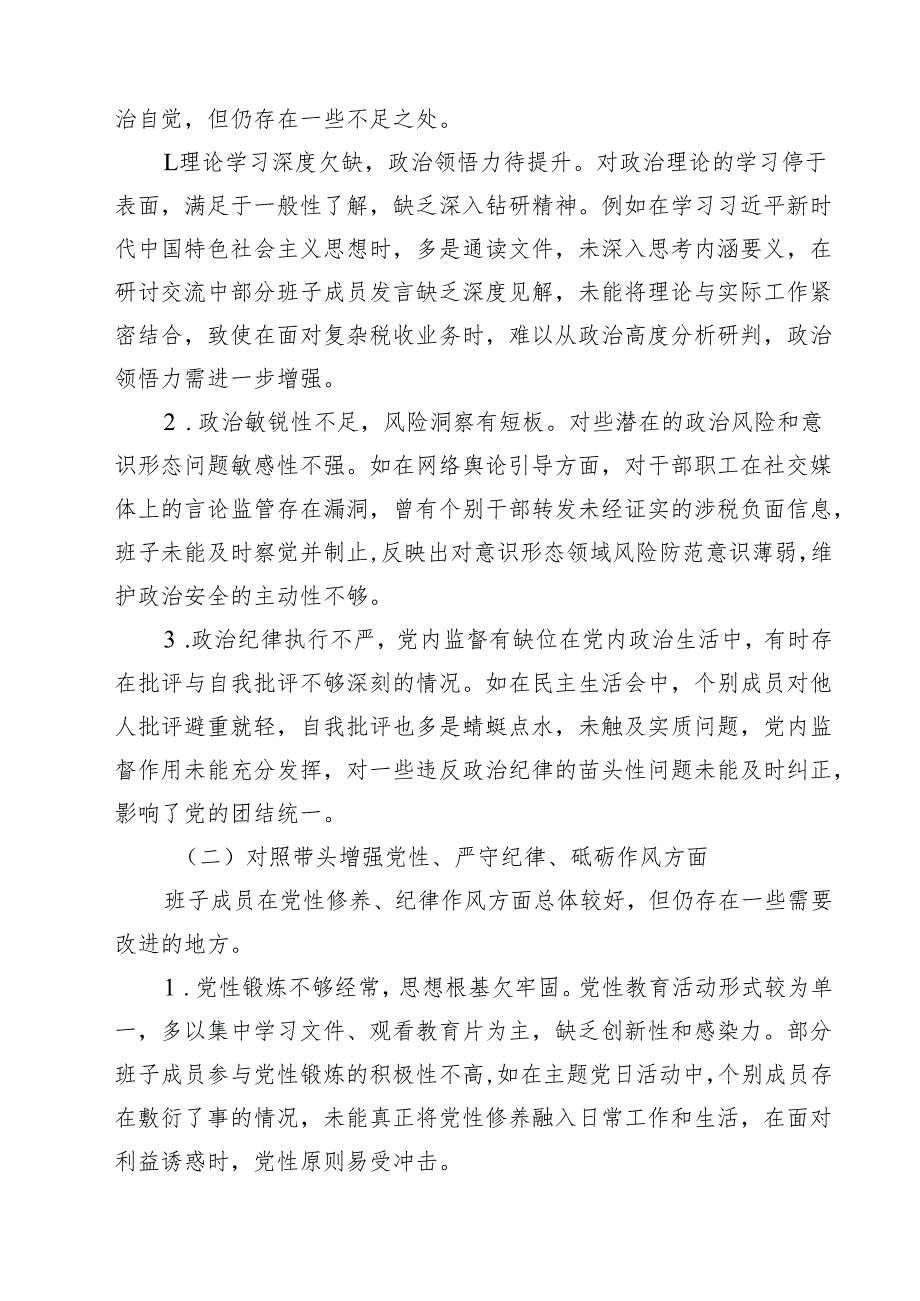 税务局领导班子2025民主生活会”四个带头“对照检查材料11篇（精选）.docx_第3页