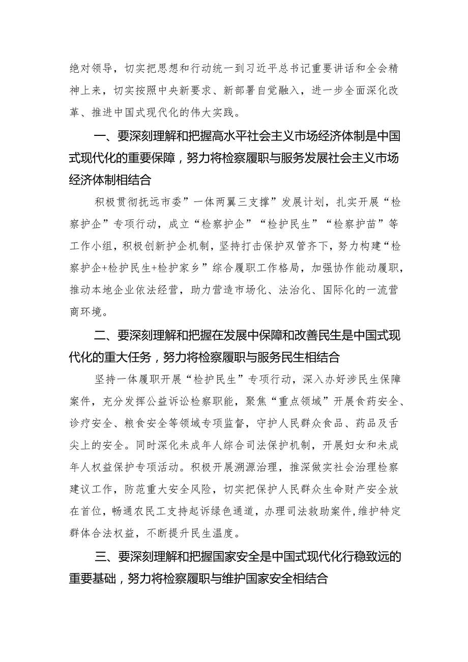 基层检察干警学习贯彻党的二十三中全会精神心得体会（合计8份）.docx_第3页