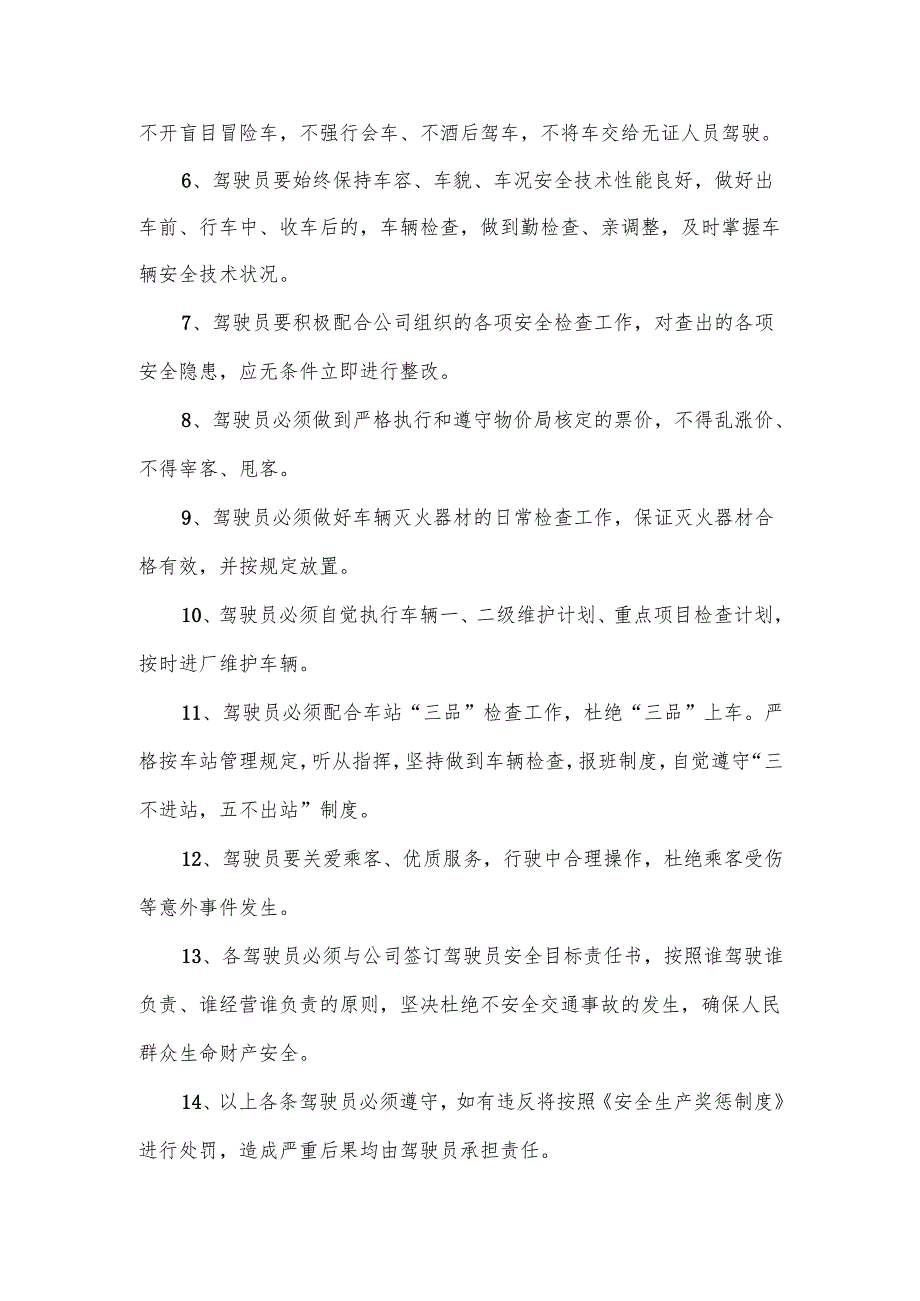 车辆驾驶员出厂责任书范文.docx_第2页