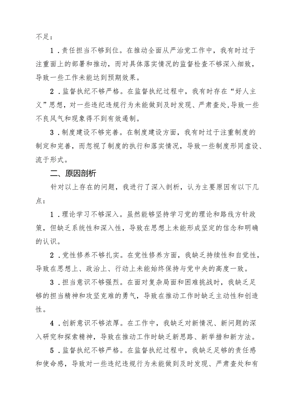 某县纪委书记2025民主生活会“四个带头”个人对照检查材料（3篇）.docx_第3页