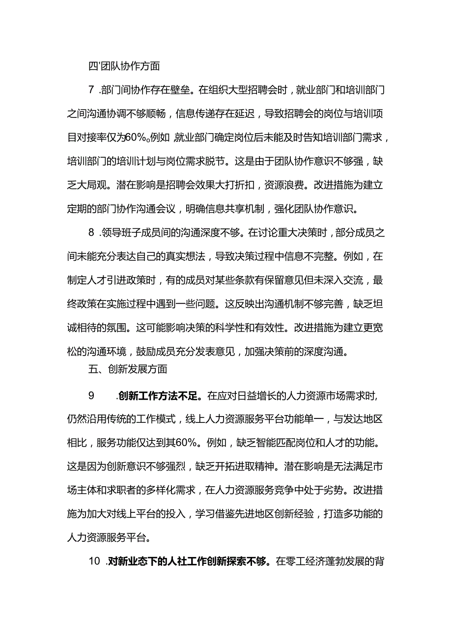2024民主生活会、组织生活会批评意见20条.docx_第3页