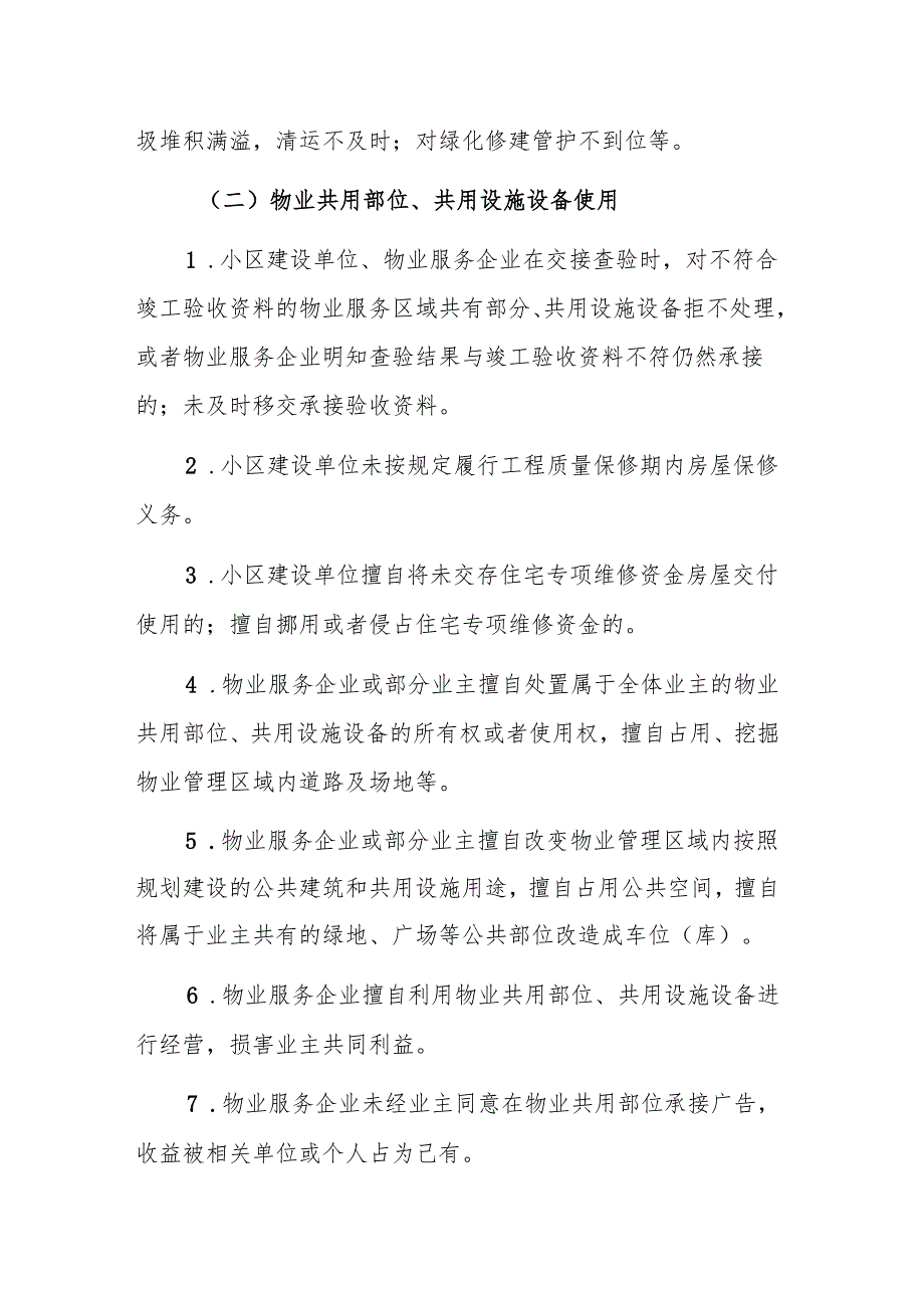 2025年物业服务乱象专项整治行动实施方案参考范文.docx_第3页
