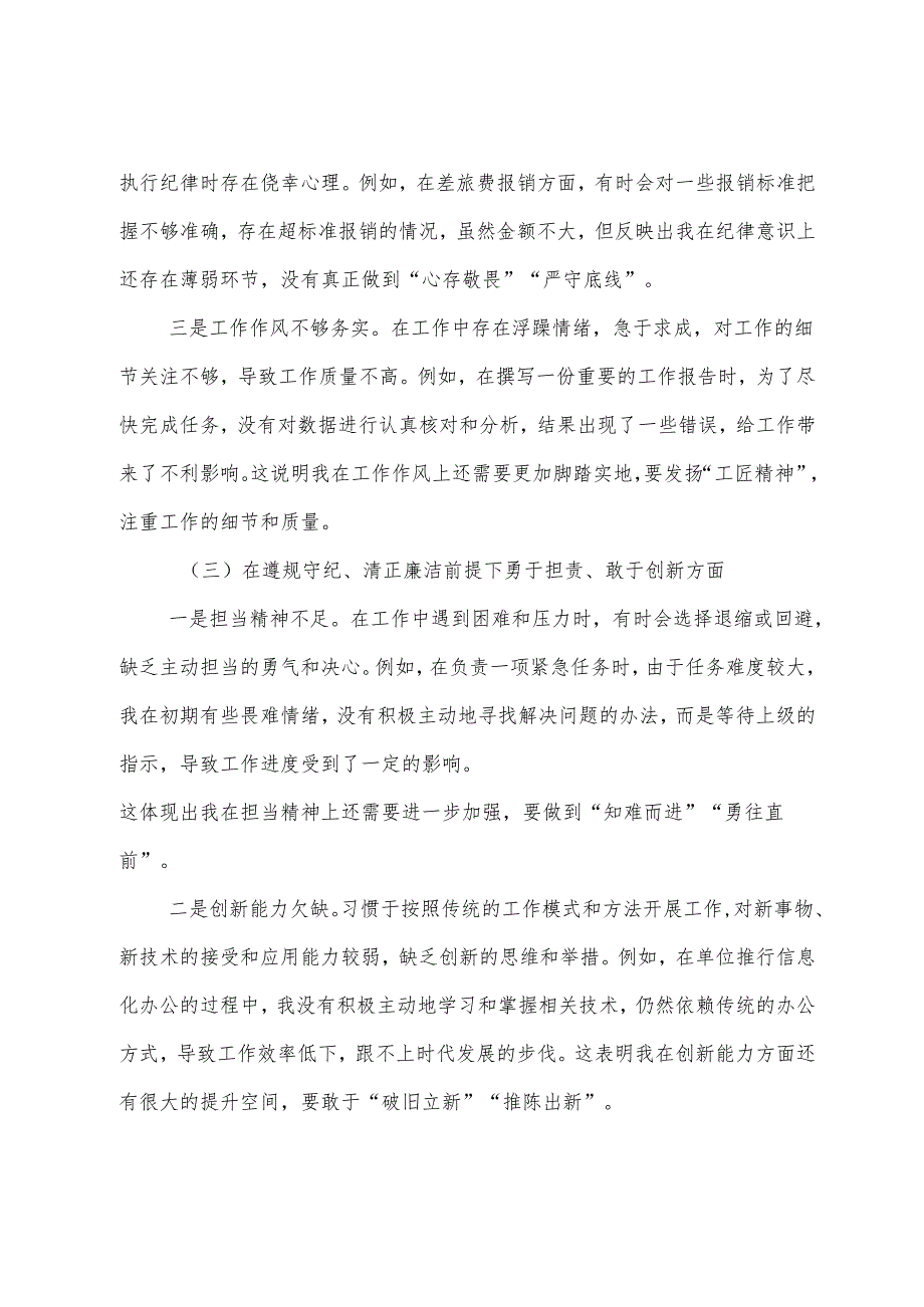 2024组织开展民主生活会重点围绕“带头增强党性、严守纪律、砥砺作风方面”等（四个带头）突出问题对照检查剖析发言材料（7篇）.docx_第3页