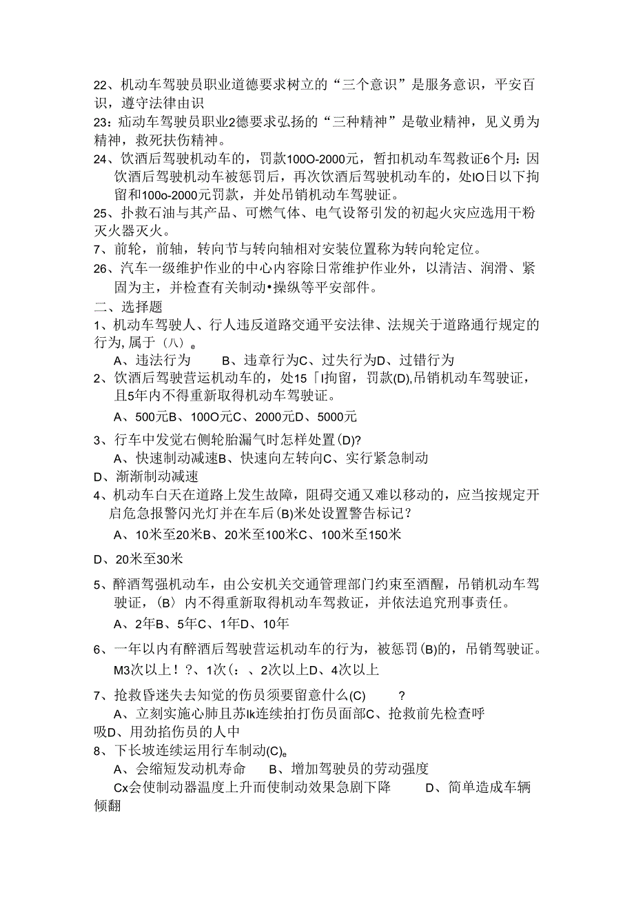小车驾驶员理论考试题库(新)课件.docx_第2页