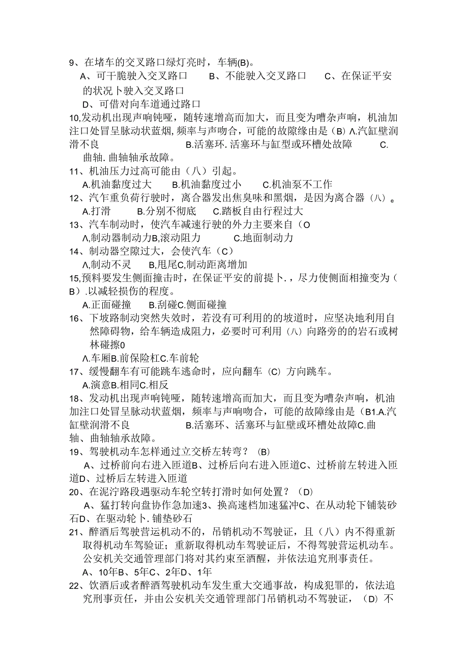 小车驾驶员理论考试题库(新)课件.docx_第3页