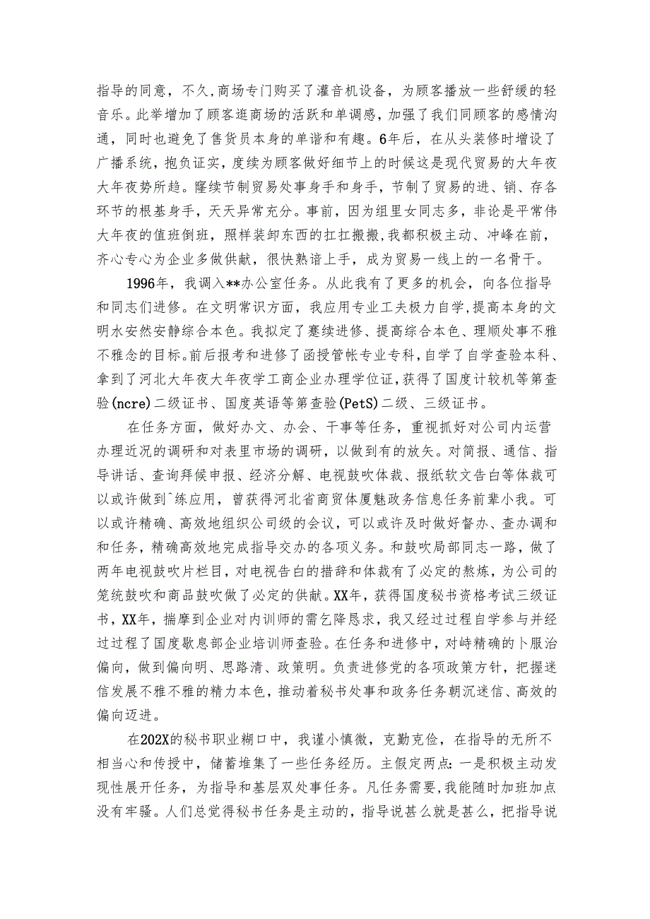 企业入党个人自传范文大全（5篇）.docx_第3页