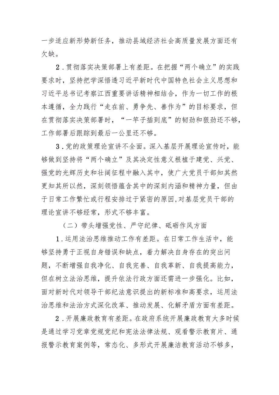 2024组织生活会民主生活个人照检查八篇（四个带头+反面典型案例剖析）.docx_第2页