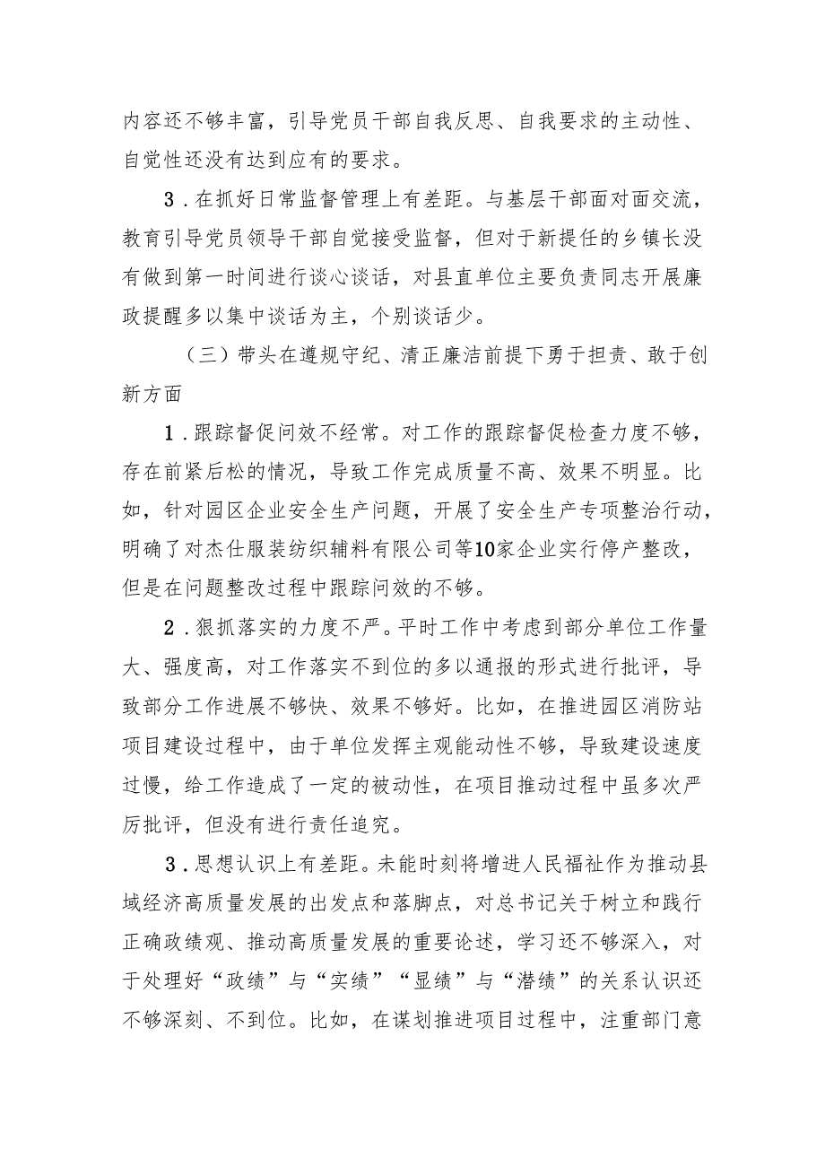 2024组织生活会民主生活个人照检查八篇（四个带头+反面典型案例剖析）.docx_第3页