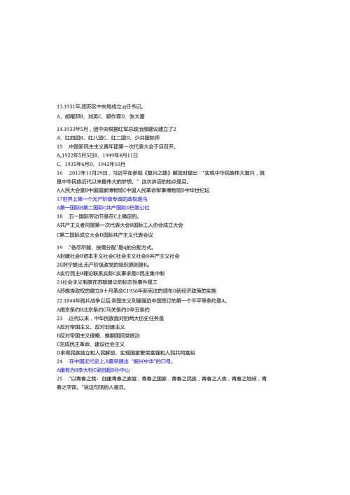 2025党团知识竞赛题库（含参考答案）.docx