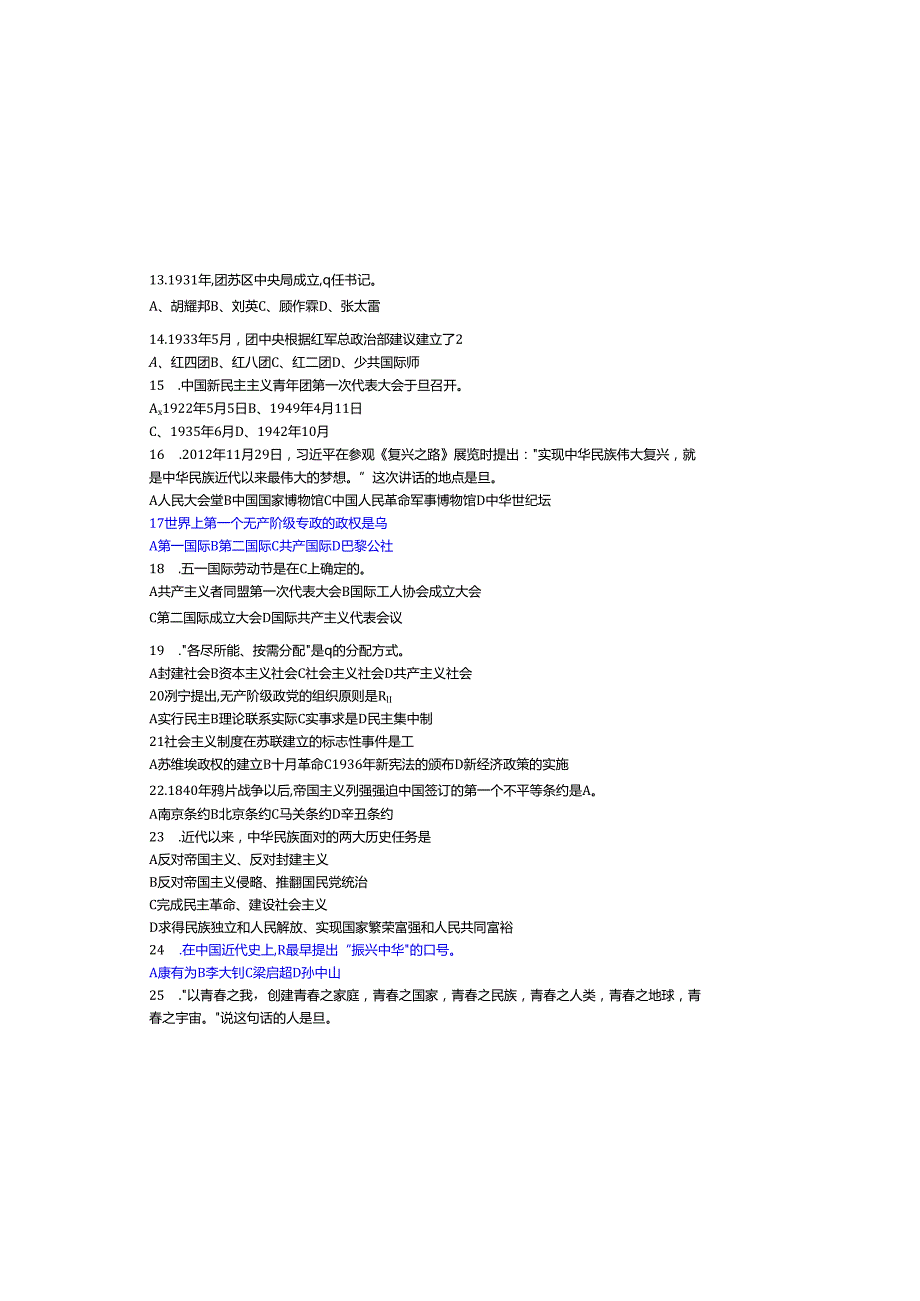 2025党团知识竞赛题库（含参考答案）.docx_第1页